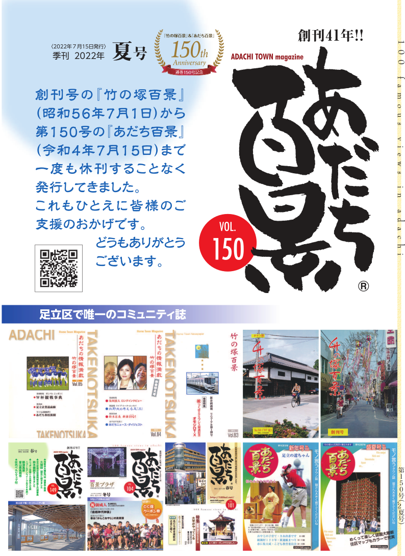 2022年夏号 VOL.150
