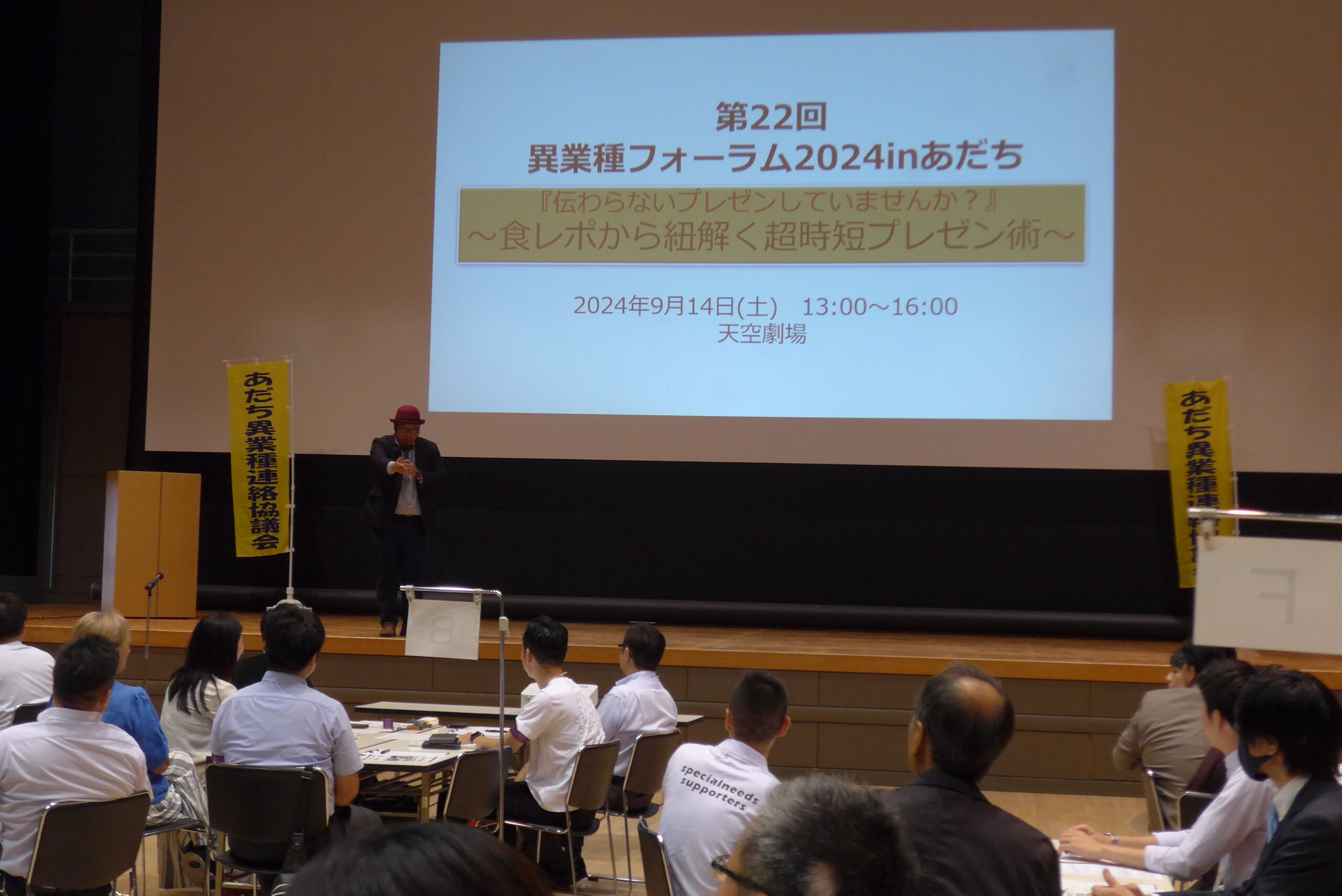 今年で24回目の開催となった「異業種フォーラム」。既に来年の開催も決定している。