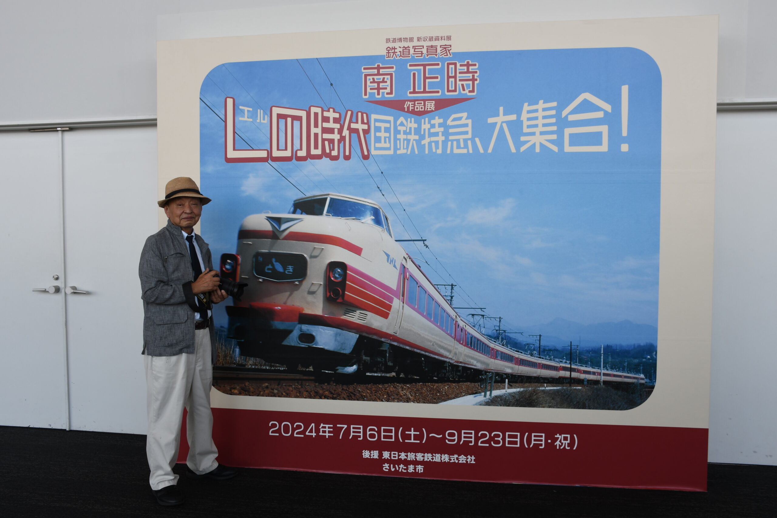 鉄道博物館で南正時氏の写真展が開催されるのは今回で4回目。