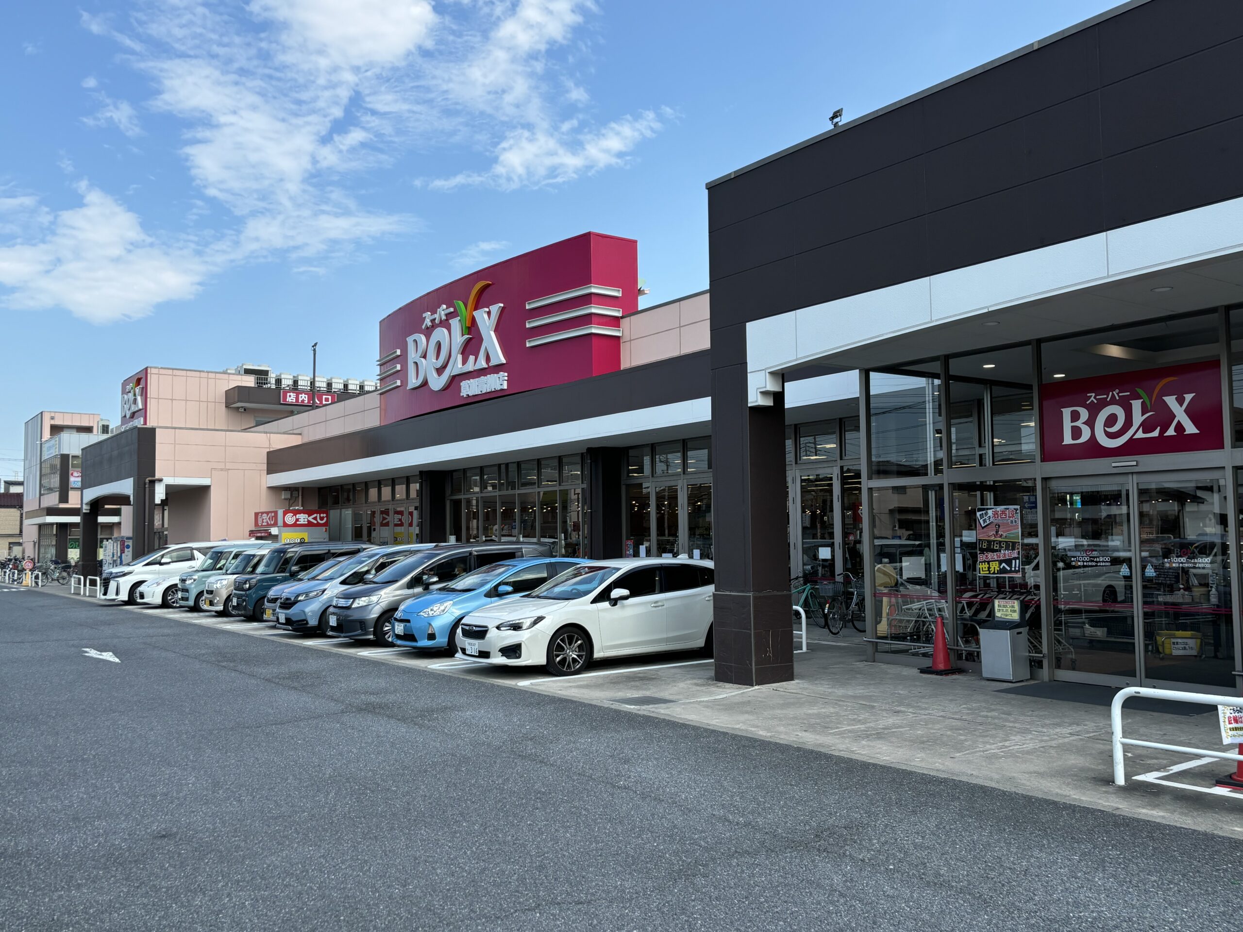 濱西選手が勤務するスーパーベルクス草加青柳店